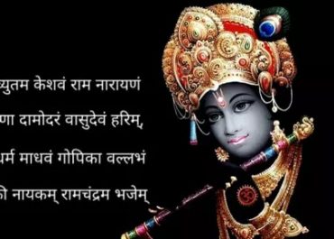 achyutam keshavam lyrics