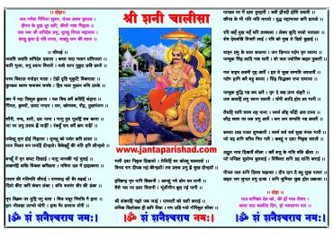 shani chalisa lyrics