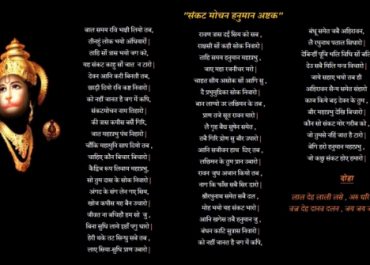 hanuman ashtak lyrics